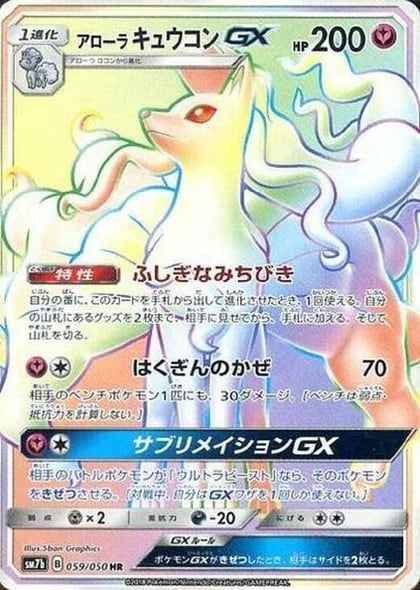 Alolan Ninetales GX - 059/050, SM7b: Fairy Rise 059/050