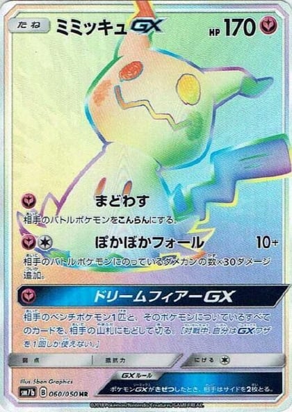 Mimikyu GX - 060/050, SM7b: Fairy Rise 060/050