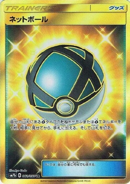 Net Ball - 061/050, SM7b: Fairy Rise 061/050