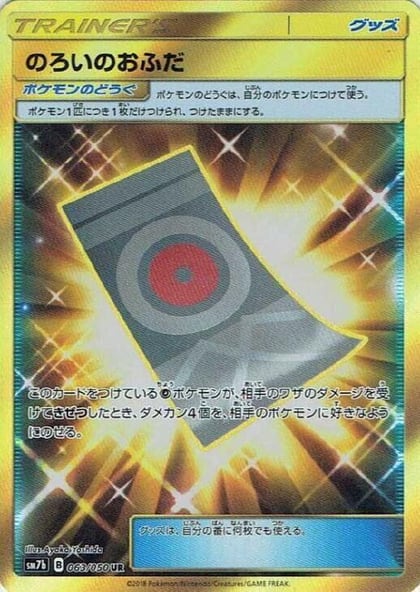 Spell Tag - 063/050, SM7b: Fairy Rise 063/050