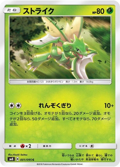 Scyther, SM8: Super-Burst Impact 001/095