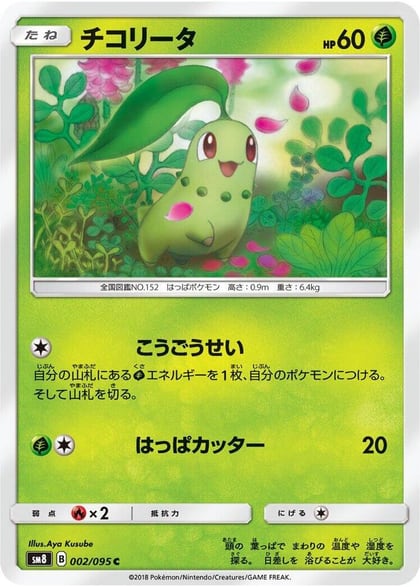 Chikorita - 002/095, SM8: Super-Burst Impact 002/095