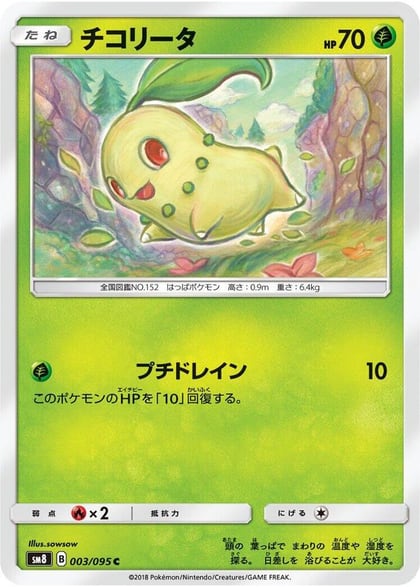 Chikorita - 003/095, SM8: Super-Burst Impact 003/095