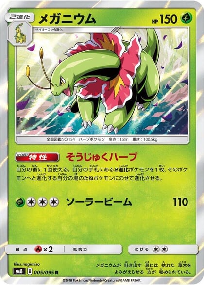 Meganium, SM8: Super-Burst Impact 005/095