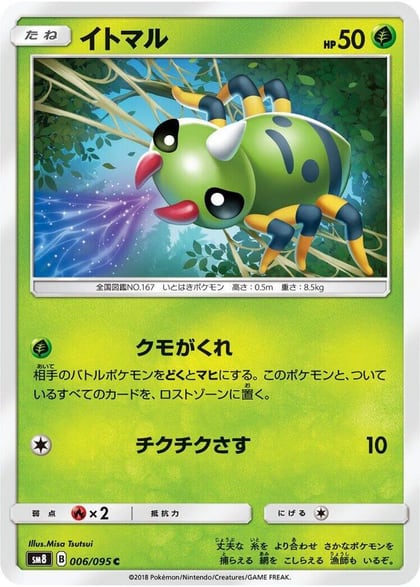 Spinarak, SM8: Super-Burst Impact 006/095