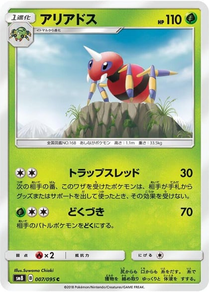 Ariados, SM8: Super-Burst Impact 007/095