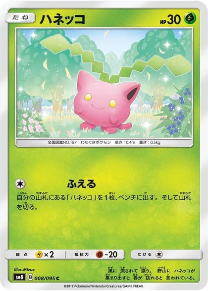 Hoppip - 008/095, SM8: Super-Burst Impact 008/095