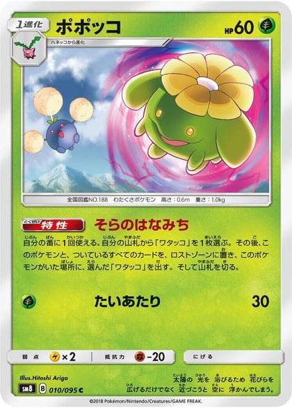 Skiploom, SM8: Super-Burst Impact 010/095