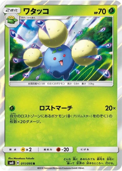 Jumpluff, SM8: Super-Burst Impact 011/095