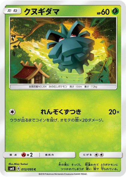 Pineco, SM8: Super-Burst Impact 012/095