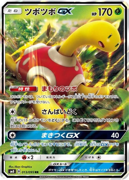 Shuckle GX - 013/095, SM8: Super-Burst Impact 013/095