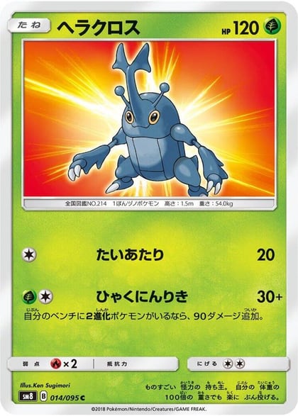 Heracross, SM8: Super-Burst Impact 014/095