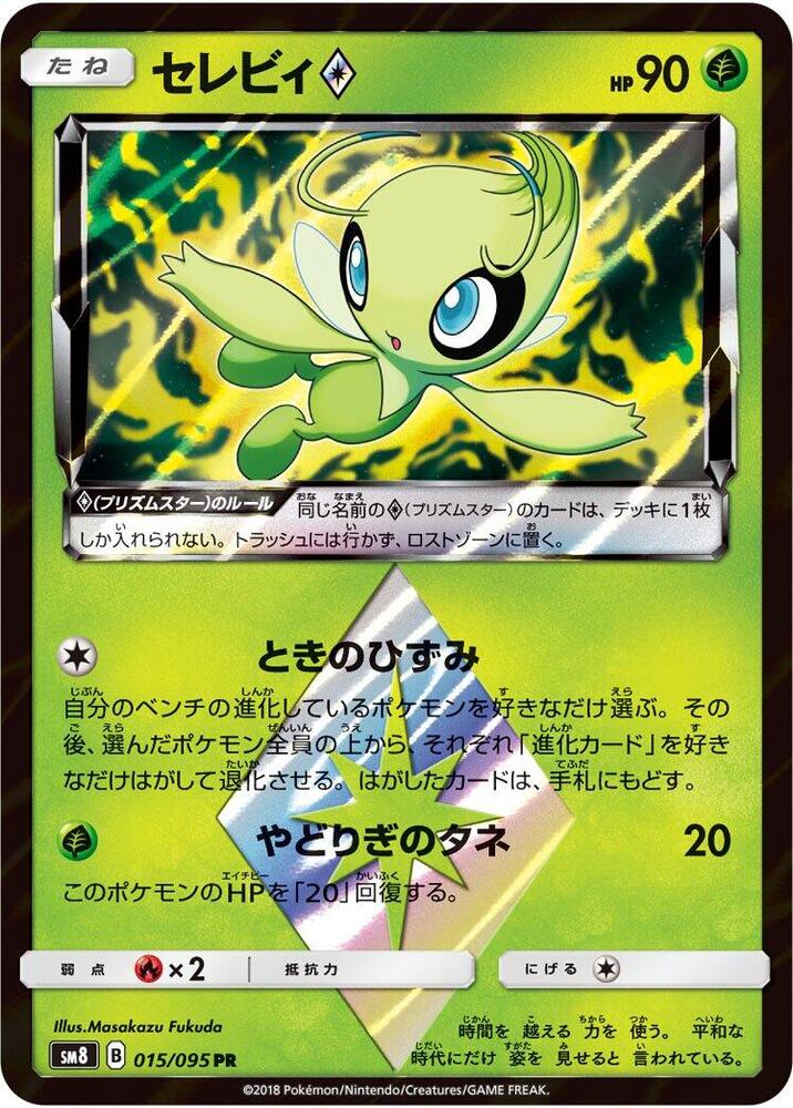 Celebi Prism Star, SM8: Super-Burst Impact 015/095