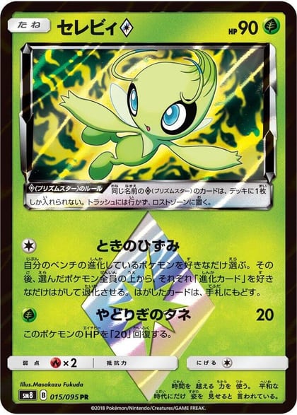 Celebi Prism Star, SM8: Super-Burst Impact 015/095