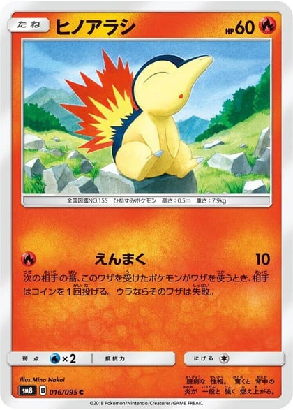 Cyndaquil - 016/095, SM8: Super-Burst Impact 016/095