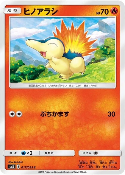 Cyndaquil - 017/095, SM8: Super-Burst Impact 017/095