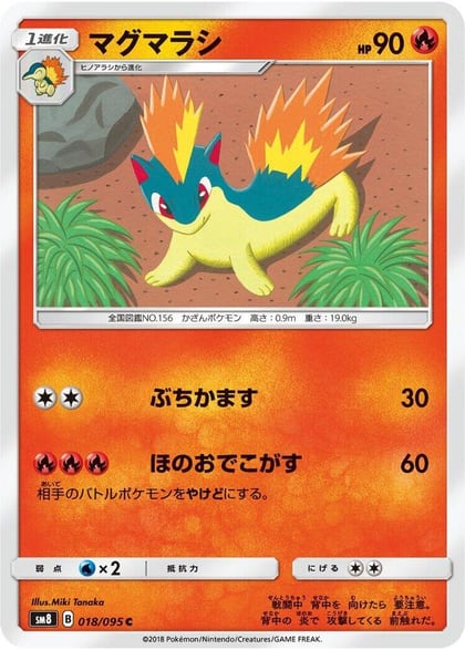 Quilava, SM8: Super-Burst Impact 018/095