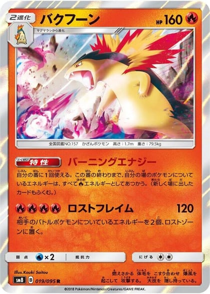 Typhlosion, SM8: Super-Burst Impact 019/095