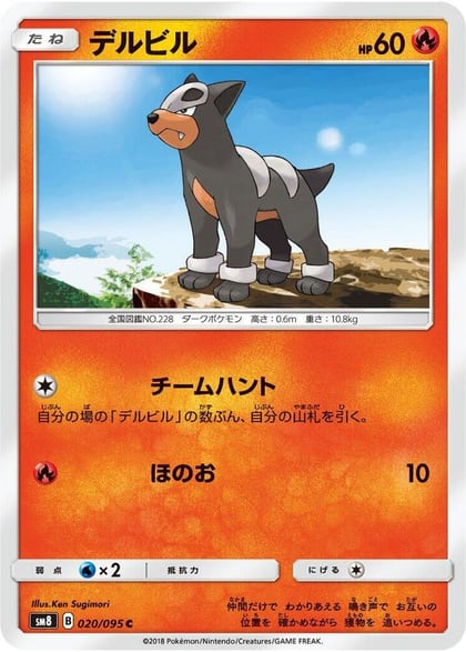 Houndour, SM8: Super-Burst Impact 020/095