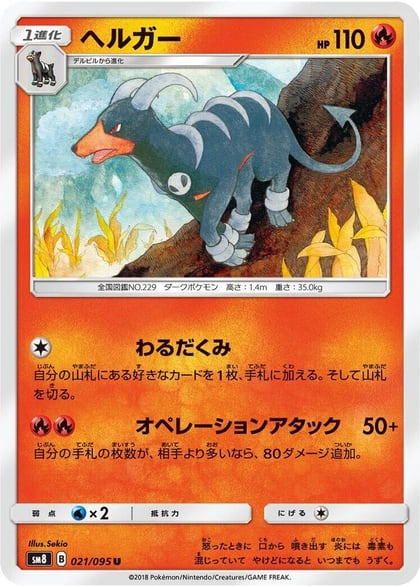 Houndoom, SM8: Super-Burst Impact 021/095