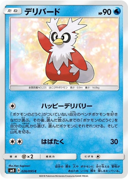 Delibird, SM8: Super-Burst Impact 026/095