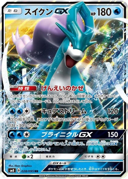 Suicune GX - 028/095, SM8: Super-Burst Impact 028/095