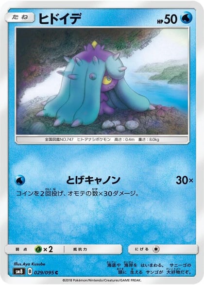Mareanie, SM8: Super-Burst Impact 029/095