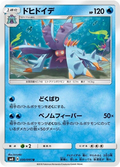 Toxapex, SM8: Super-Burst Impact 030/095