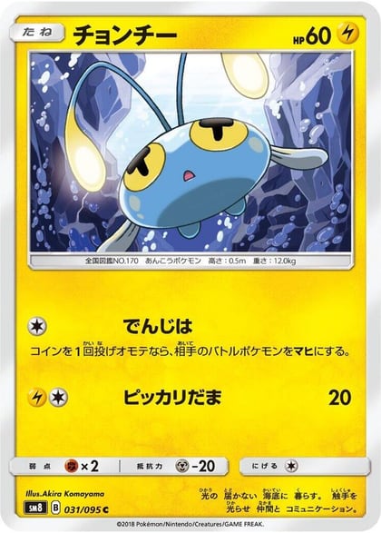 Chinchou, SM8: Super-Burst Impact 031/095