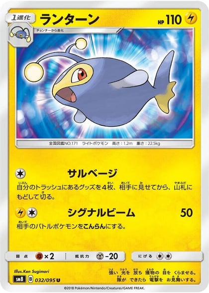 Lanturn, SM8: Super-Burst Impact 032/095