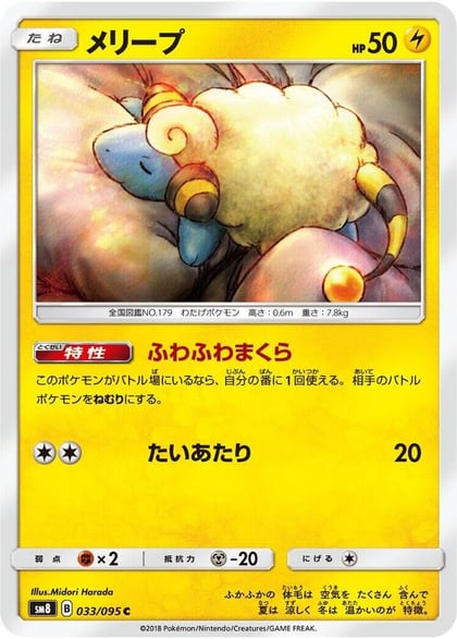 Mareep - 033/095, SM8: Super-Burst Impact 033/095
