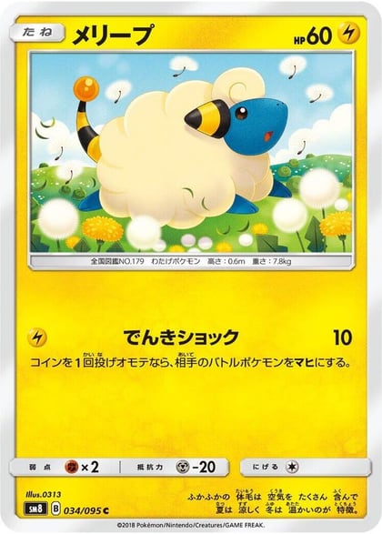 Mareep - 034/095, SM8: Super-Burst Impact 034/095