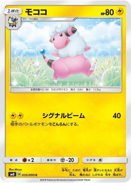 Flaaffy, SM8: Super-Burst Impact 035/095