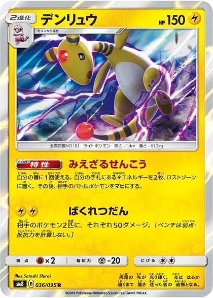 Ampharos, SM8: Super-Burst Impact 036/095