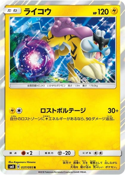 Raikou, SM8: Super-Burst Impact 037/095