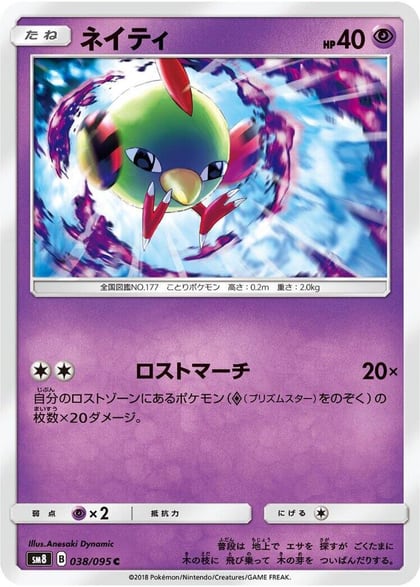 Natu, SM8: Super-Burst Impact 038/095