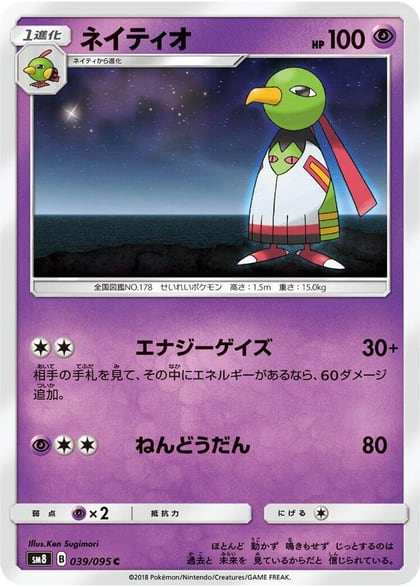 Xatu, SM8: Super-Burst Impact 039/095