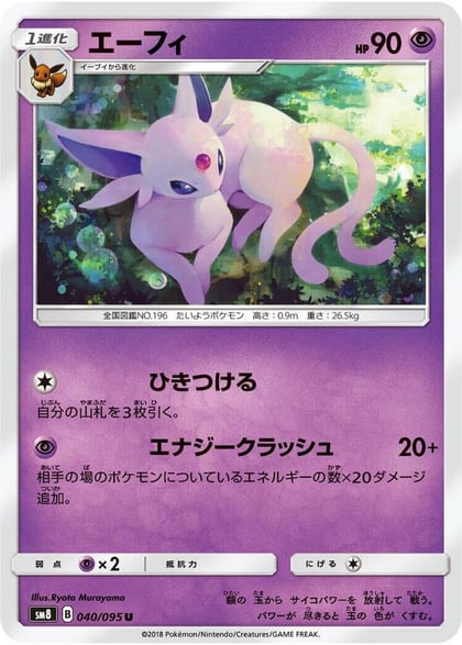 Espeon, SM8: Super-Burst Impact 040/095