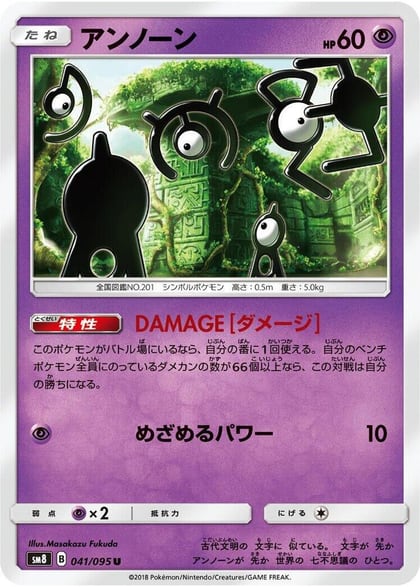 Unown - 041/095, SM8: Super-Burst Impact 041/095