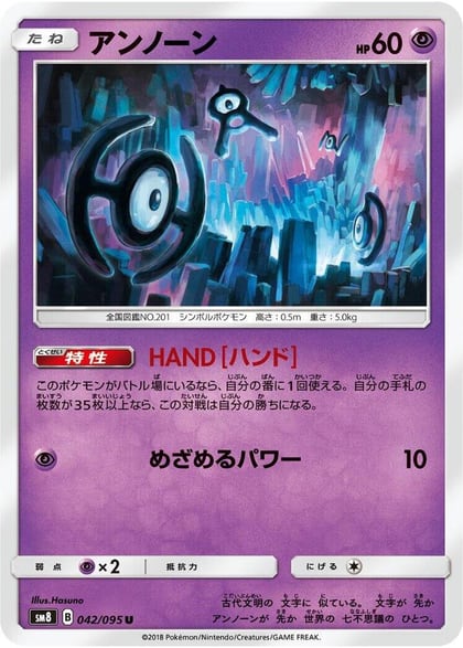 Unown - 042/095, SM8: Super-Burst Impact 042/095