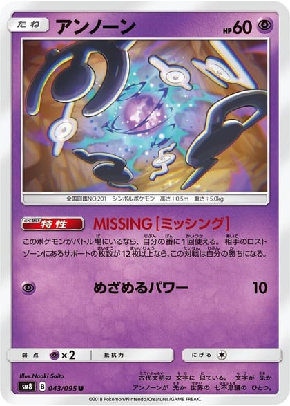 Unown - 043/095, SM8: Super-Burst Impact 043/095