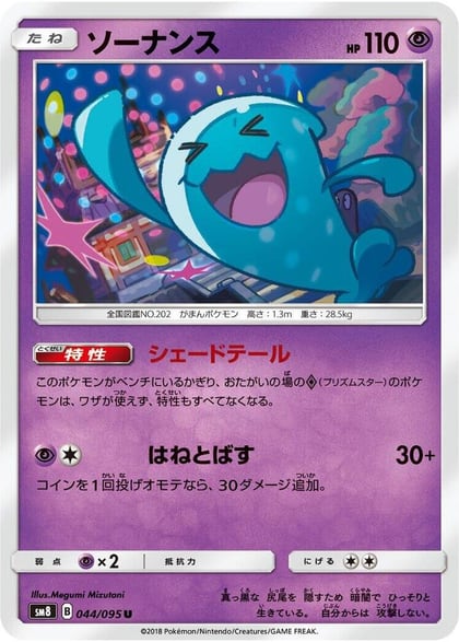 Wobbuffet, SM8: Super-Burst Impact 044/095