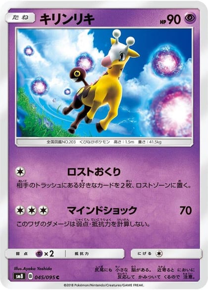 Girafarig, SM8: Super-Burst Impact 045/095