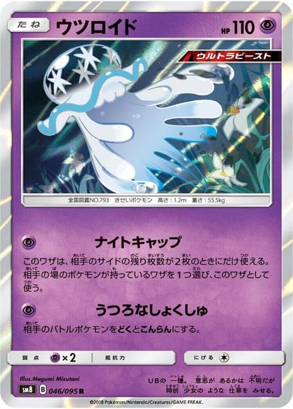 Nihilego, SM8: Super-Burst Impact 046/095