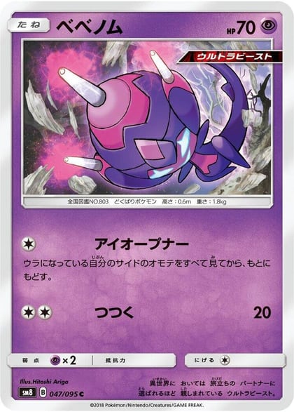 Poipole, SM8: Super-Burst Impact 047/095