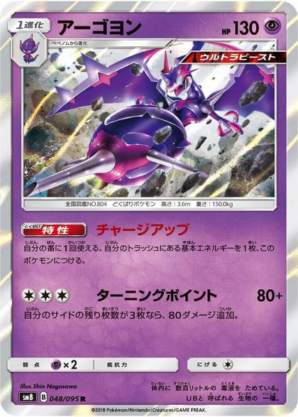 Naganadel, SM8: Super-Burst Impact 048/095