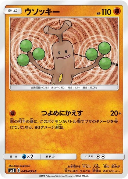 Sudowoodo, SM8: Super-Burst Impact 049/095