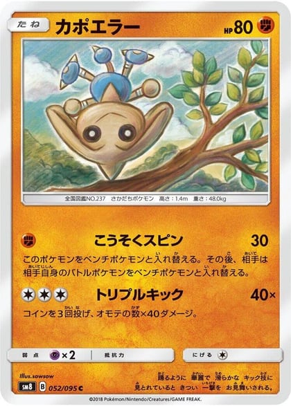 Hitmontop, SM8: Super-Burst Impact 052/095