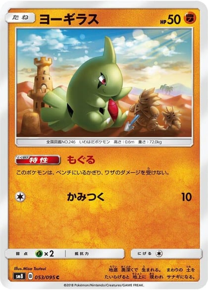 Larvitar - 053/095, SM8: Super-Burst Impact 053/095