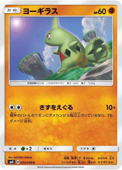Larvitar - 054/095, SM8: Super-Burst Impact 054/095
